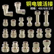 協貿國際日用品生活12館 4分轉6分變1寸內外牙雙內絲活直接彎頭熱水器管件銅電鍍異徑接頭
