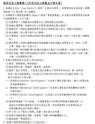  教甄教檢 百大重要教育人物思想匯整+教育心理學解釋名詞 重點統整筆記 考前衝刺彙整 黑白輸出精裝 陳嘉揚 教育概論 參考
