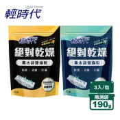 【生活市集】【皂福】輕時代絕對乾燥集水袋除溼盒替換包(除溼袋)