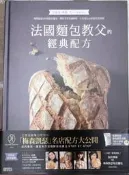 【屏東文化城】法國麵包教父的經典配方/艾瑞克．凱瑟/三采 /9789863422372/B456