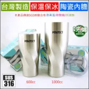 台灣製理想牌【PERFECT晶鑽316不銹鋼陶瓷冰霸杯600/1000cc】手搖飲杯/冰炫杯/酷霸杯外帶杯保冰《好媳婦》