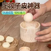 蝦皮精選木製圓形擀餃子器 傢用壓餃子皮神器 包子摸具 水麵皮餃子神器 水餃模具 餃子壓皮神器 MyLove_520