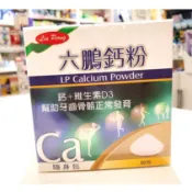 藥局出貨【現貨】 六鵬鈣粉+D3 50包入 鈣 (2004717)