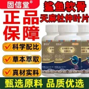 🔥免運🔥【熱賣中】全新升級 正品固信堂 鯊魚軟骨天麻杜仲葉片 天麻 葛根 西紅花 當歸 杜仲業