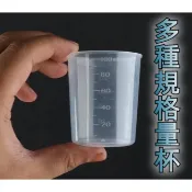 量杯20ml 30ml 50ml 60ml 100ml刻度杯 pp量杯  刻度杯 塑膠杯 pp杯 刻度杯 分裝工具