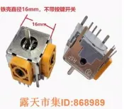 樂享購✨FJN10K-N1 操縱桿3D航模RSF搖桿電位器B10K遊戲機手柄不帶開關