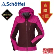 【降萬元】Schoffel 德國 女GTX連帽外套-可套內裡 桃紅 防水/防風/排汗/輕量/保暖06SL11878