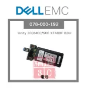 EMC  (適用Unity 300/400/500 XT480F BBU) 078-000-192