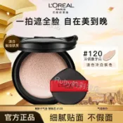 L'OREAL歐萊雅黑胖子氣墊bb霜 替換芯輕墊霜 控油 遮瑕 持久不脫妝 干皮油皮 混合皮 粉底液 提亮滋潤