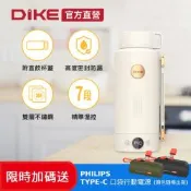 DIKE 限時加碼 快煮真空加熱水壺1L 送飛利浦口袋行動電源(HCE130TN+DLP2550C)