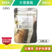 CIAO日喬恩 忌妒我膠囊 30顆/袋 仙人掌 山茶花 黑苦瓜 非洲芒果萃取 全素可食 台灣公司貨》大墩藥局