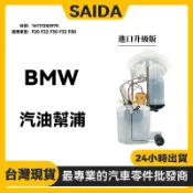 【SAIDA】BMW F20 F22 F30 F32 F80 汽油幫浦 燃油泵總成 16117243975