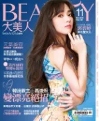 【Hami書城】BEAUTY大美人No.147 2015/11月號 (電子雜誌)