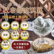 Duroyal 杜老爺 家庭號桶裝冰淇淋-特級3L冰淇淋(7種口味)