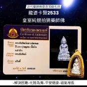 -近代藥師佛督造頂級名師 龍婆卡賢 2533 皇室純銀拍猜藥師佛 背後印有皇家標誌【夢幻佛牌】