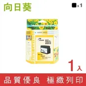 向日葵 for HP NO.932XL/CN053AA 黑色高容量環保墨水匣 /適用 HP OfficeJet 6100/6600/6700/7110/7610/7612/7510A