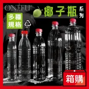 宅配免運｜PET 椰子瓶 120入 保特瓶 透明瓶  塑膠瓶 飲料瓶 甘蔗汁瓶 冷泡茶瓶 水壺 瓶子 寶特瓶 免洗餐具