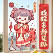 提拉多新年靜電貼窗花2025年福字門貼過年剪紙玻璃貼春節裝飾用品