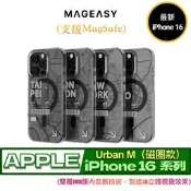 (Urban M) MAGEASY iPhone 16 系列 3D 視覺 防摔 磁吸 手機殼 支援MagSafe 保護殼