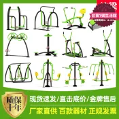 【網紅同款】公園小區戶外健身器材廣場室外社區新農村老年人體育鍛鍊運動用品