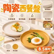 『台灣出貨』餐盤 陶瓷盤 西餐盤 義大利麵盤 陶瓷盤 平盤 牛排盤 盤子 陶瓷盤子 餐具 陶瓷盤 8.5吋陶瓷盤