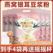 💟量大可議價💟代購燕窩銀耳豆漿粉 200g/袋 無添加 懶人早餐 衝泡飲品