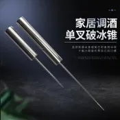 簡約不鏽鋼冰錐工具 調酒師簡單鑿冰器 酒吧冰錐削冰刀切冰刀工具