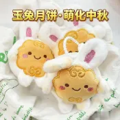 送禮首選🌙中秋節玩偶 玉兔玩偶 嫦娥娃娃 絨毛玩偶 中秋節禮物 創意禮物 交換禮物仿真卡通中秋月餅玩偶毛絨玩具小兔子月