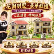 新北桃園紙紮 歐式二層花園別墅 (大) 附魂身地契 精緻立體歐式別墅 免費代燒服務  奠品奠禮 貨到付款 祥宏紙藝