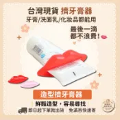 多功能擠牙膏器 擠牙膏神器 牙膏擠壓器 洗面乳擠壓器 省錢便利 小物 節約牙膏器 台灣賣家 台灣現貨 愛麗絲的雜貨賣場