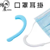 緣屋口罩耳掛1入【緣屋百貨】天天出貨 口罩減壓 口罩神器 護耳帶 口罩 耳朵 防勒耳 矽膠耳套 口罩耳套 可循環使用