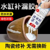 【💥台灣精選💥】🔥熱銷🔥 水缸修補膠 泡菜缸酒罈米缸陶瓷花盆魚缸裂紋破損止漏堵漏專用膠水
