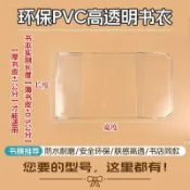 熱銷免運🔥PVC透明書皮大號透明軟膠殼保護套手賬透明書衣 A4 A5 A6防髒防塵 透明書套 保護書本 防髒耐磨 書本套