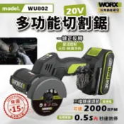 WU802 多功能切割鋸 3吋砂輪機 電動角磨機 wu802 新品 威克士 迷你切割機 切割鋸 小鷹鋸 無刷磨光機