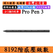 宏華資訊廣場 Wacom Pro Pen 3壓力感應筆 數位筆 Intuos Pro Cintiq Pro MovinkPad