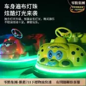 【台灣出貨】優選駱兒童碰碰車廣場雙人擺攤 遊樂場電動戶外夜市發光帶燈遊樂