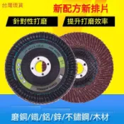 【12H台灣出貨可發票】批發百葉片 加厚百葉輪拋光片 平面砂布拋光輪72頁蓋打磨拋光