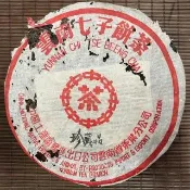 【盛嘉源】訂製茶 中茶珍藏品 紅印 90年代(普洱茶 生茶 357g)