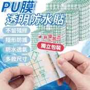 隔日配送 限時特惠 小紅書衕款PU防水貼正方形透明透氣貼 洗澡防水貼膜 防磨貼不捲邊 防水貼 防水膜 防磨腳貼 HX21