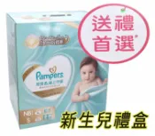 玟玟 (WINWIN) 婦嬰用品百貨名店 幫寶適極上守護一級幫新生禮盒(NB號32片+S號112片)2024最新款，黏貼型紙尿褲、尿布，送禮首選，超低價1099元