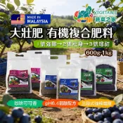 【蔬菜之家】大壯肥 有機複合肥料 1/2/3號 600g/1kg 馬來西亞進口 咖啡可可香 pH6.4漿果專用 藍莓草莓