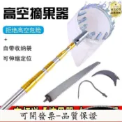 鶴町商社 【品質保證】【5-10米】不鏽鋼高空摘果神器摘柿子香椿四-季採摘桿手柄伸縮桿