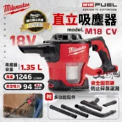 【工具魂】美沃奇 M18 CV 工業用 直立吸塵器 18V 工業吸塵器 神燈 直立式 吸塵機 CV 米沃奇 公司貨