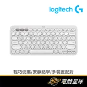 Logitech 羅技 K380S 珍珠白 跨平台藍芽鍵盤