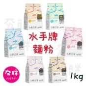 【夯胖²】新包裝-聯華水手牌披薩粉/高筋/中筋/低筋麵粉1kg(原裝)