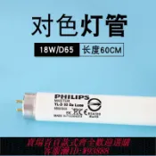 鑫永發國際貿易企業社 {公司貨 最低價}D65標準光源對色燈管燈箱MASTER TL-D 90 DeLuxe 18W/965 看色用