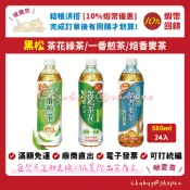 黑松 茶花綠茶/一番煎茶/焙香麥茶 580ml / 24入