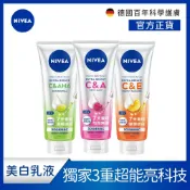 【NIVEA 妮維雅】超能果萃/澎彈亮白/均勻亮白/煥膚透亮/ 精華凝乳 透亮身體乳液