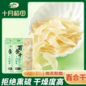 🍀滿額即減~超值放送💥代購十月稻田百閤幹 100g/袋烹飪配料 煲湯銀耳蓮子煮粥零食幹貨正宗