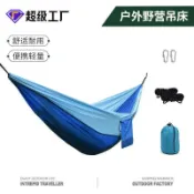 鶴町商社 防側翻吊床戶外野營尼龍繩承重露營單雙人降落傘布吊床